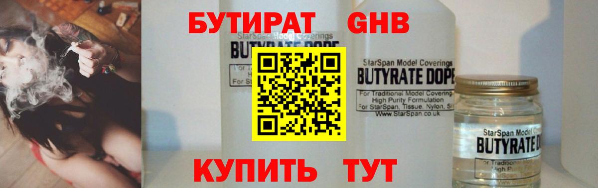 БУТИРАТ жидкий экстази  Вход с VPN  Вязьма 