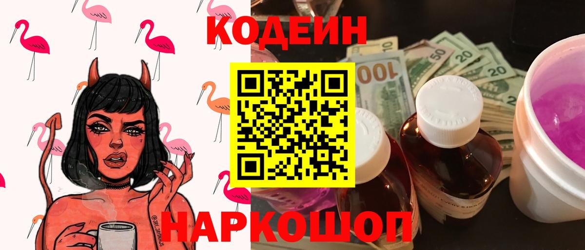 Кодеин напиток Lean (лин)  Вход с VPN  Вязьма 