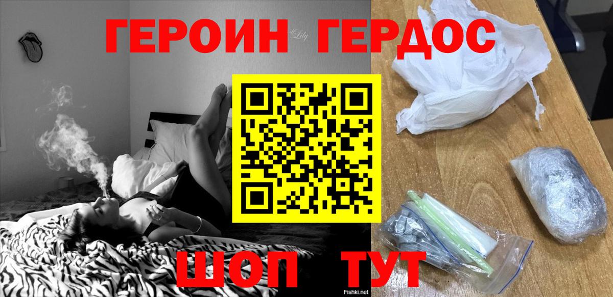 ГЕРОИН белый Вязьма