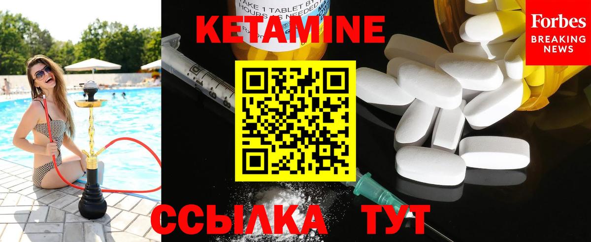 Кетамин ketamine Вязьма