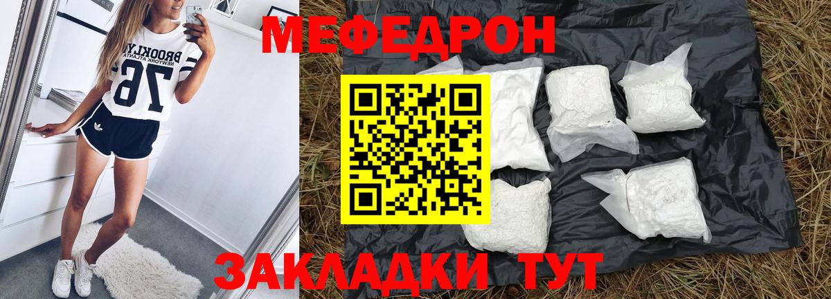 Меф мяу мяу кристаллы Вязьма
