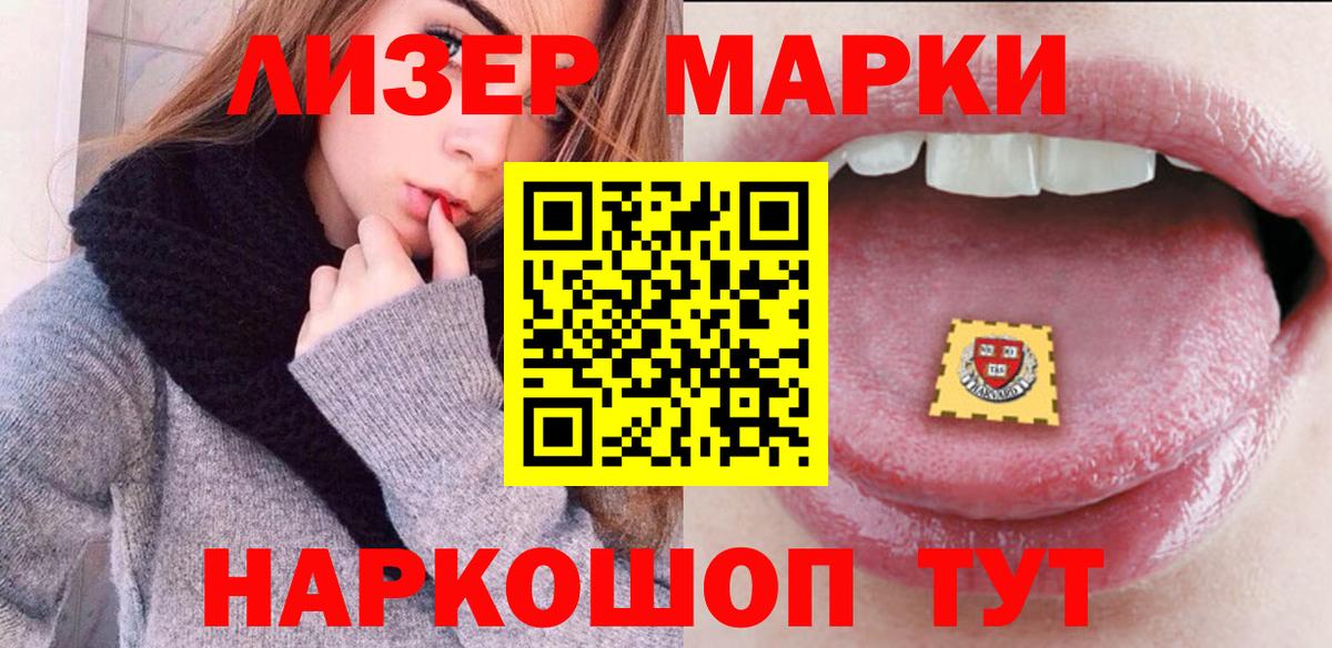 Наркотические марки 1500мкг Вязьма