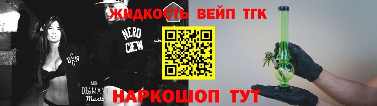 ТГК жижа Вязьма
